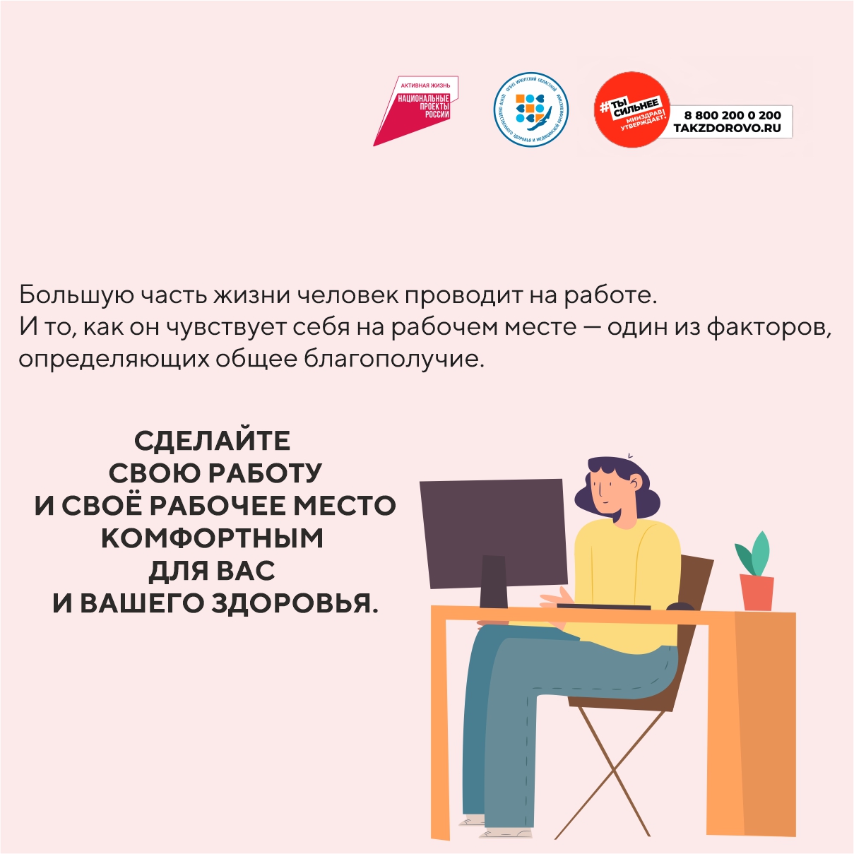 Неделя популяризации лучших практик укрепления здоровья на рабочих местах.